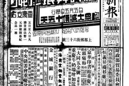 《时事新报》(上海)1938、1945、1947年影印版合集 电子版.