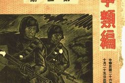 老期刊–《时事类编》(上海)1937-1942年合集 电子版
