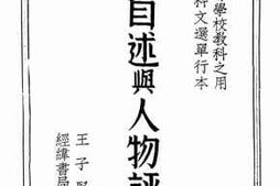 老图书–《时人自述与人物评传》电子版合集