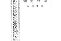 老图书–《时代之波》电子版合集