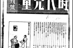 老期刊–《时代儿童》(上海)1945-1946年合集 电子版