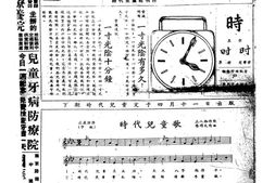 老期刊–《时代儿童》1939-1939年合集 电子版