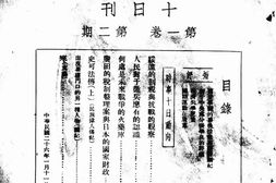 老期刊–《时代动向》(广州)1937-1938年合集 电子版