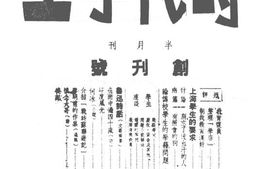 老期刊–《时代学生》(上海)1945-1946年合集 电子版