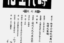 老期刊–《时代生活》(重庆)1943-1944年合集 电子版