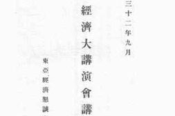 老图书–《时局经济大讲演会讲演集》电子版合集