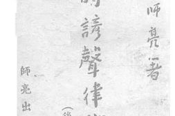 老图书–《时谚声律启蒙_后集》电子版合集
