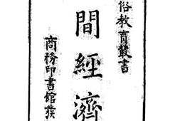 老图书–《时间经济法》电子版合集