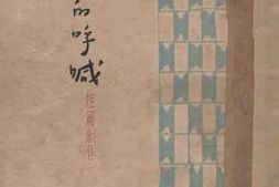 老图书–《旷野的呼喊(短篇创作)》电子版合集