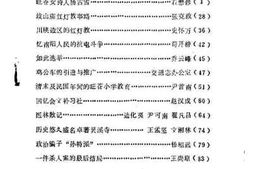 老图书–《旺苍文史资料_第4辑》电子版合集