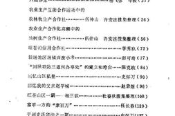 老图书–《旺苍文史资料_第7辑》电子版合集