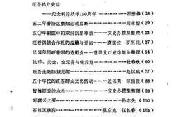 老图书–《旺苍文史资料_第8辑》电子版合集