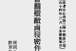 老图书–《昆仑关歼敌卤获密件辑要第八种》电子版合集