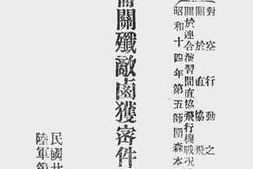 老图书–《昆仑关歼敌卤获密件辑要第十一种（对空行动之所见_关于直协飞行队_关于连合演习间直协飞行机战况现示之协定_昭和十四年第五师团森本队神大尉）》电子版合集