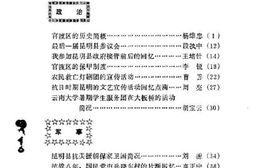 老图书–《昆明市官渡区文史资料_第3辑》电子版合集