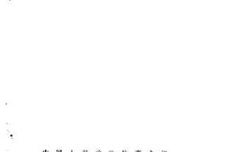 老图书–《昆明市官渡区文史资料选辑_第6辑》电子版合集