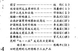 老图书–《昆明市盘龙区文史资料选辑_第1辑》电子版合集