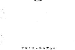 老图书–《昆明市盘龙区文史资料选辑_第5辑》电子版合集