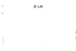 老图书–《昆明市盘龙区文史资料选辑_第7辑》电子版合集