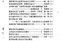 老图书–《昆明文史资料选辑_第13辑_工商经济及工商界人士史料专辑》电子版合集