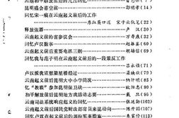 老图书–《昆明文史资料选辑_第14辑_云南起义与昆明保卫战史料专辑》电子版合集