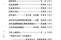 老图书–《昆明文史资料选辑_第3辑》电子版合集