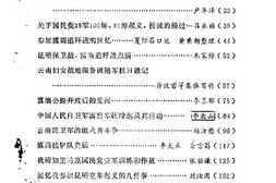 老图书–《昆明文史资料选辑_第4辑》电子版合集