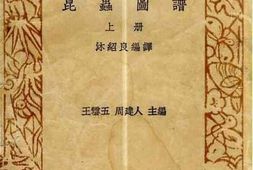 老图书–《昆虫图谱：上册》电子版合集