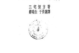 老图书–《昆虫学通论》电子版合集