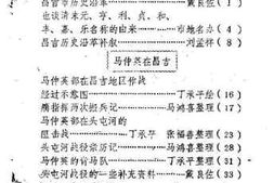 老图书–《昌吉市文史资料_第1辑》电子版合集