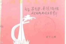 老图书–《昌吉文史资料_第17辑》电子版合集