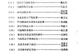 老图书–《昌吉文史资料选辑_第10辑（昌吉经济发展史资料）》电子版合集