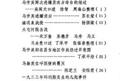 老图书–《昌吉文史资料选辑_第3辑》电子版合集
