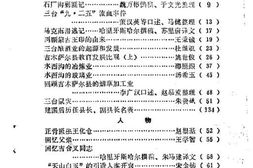 老图书–《昌吉文史资料选辑_第5辑_北庭文史第3辑》电子版合集
