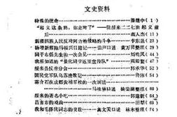 老图书–《昌吉文史资料选辑_第6辑》电子版合集