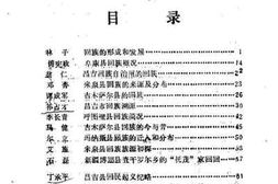 老图书–《昌吉文史资料选辑_第7辑_昌吉回族与伊斯兰教》电子版合集