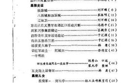老图书–《昌图文史资料_第1辑》电子版合集