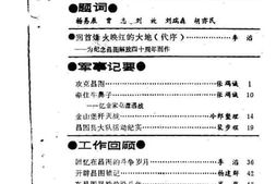 老图书–《昌图文史资料_第3辑_榆城风云：纪念昌图解放40周年专辑》电子版合集