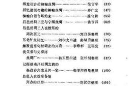 老图书–《昌邑文史资料_第4辑_柳疃丝绸专辑》电子版合集