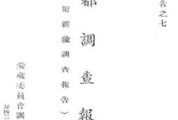 老图书–《昌都调查报告》电子版合集