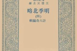老图书–《明季北略_4》电子版合集