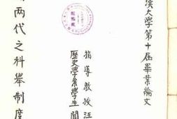 老图书–《明清两代之科举制度》电子版合集