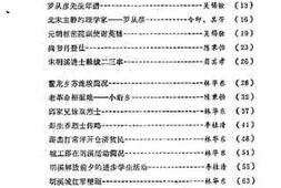 老图书–《明溪文史资料_第3辑》电子版合集