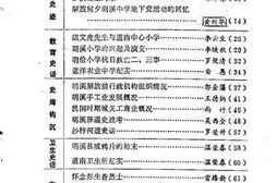 老图书–《明溪文史资料_第5辑》电子版合集