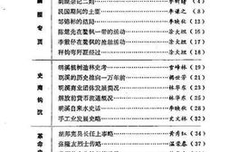 老图书–《明溪文史资料_第6辑》电子版合集