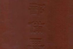 老图书–《明纪》电子版合集