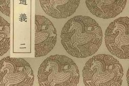 老图书–《易象通义（二）》电子版合集