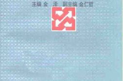 老图书–《昔日延边经济》电子版合集