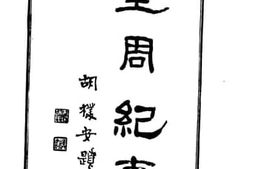 老图书–《星周纪事》电子版合集