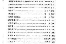老图书–《星子文史资料_第1辑_庐山金石考》电子版合集